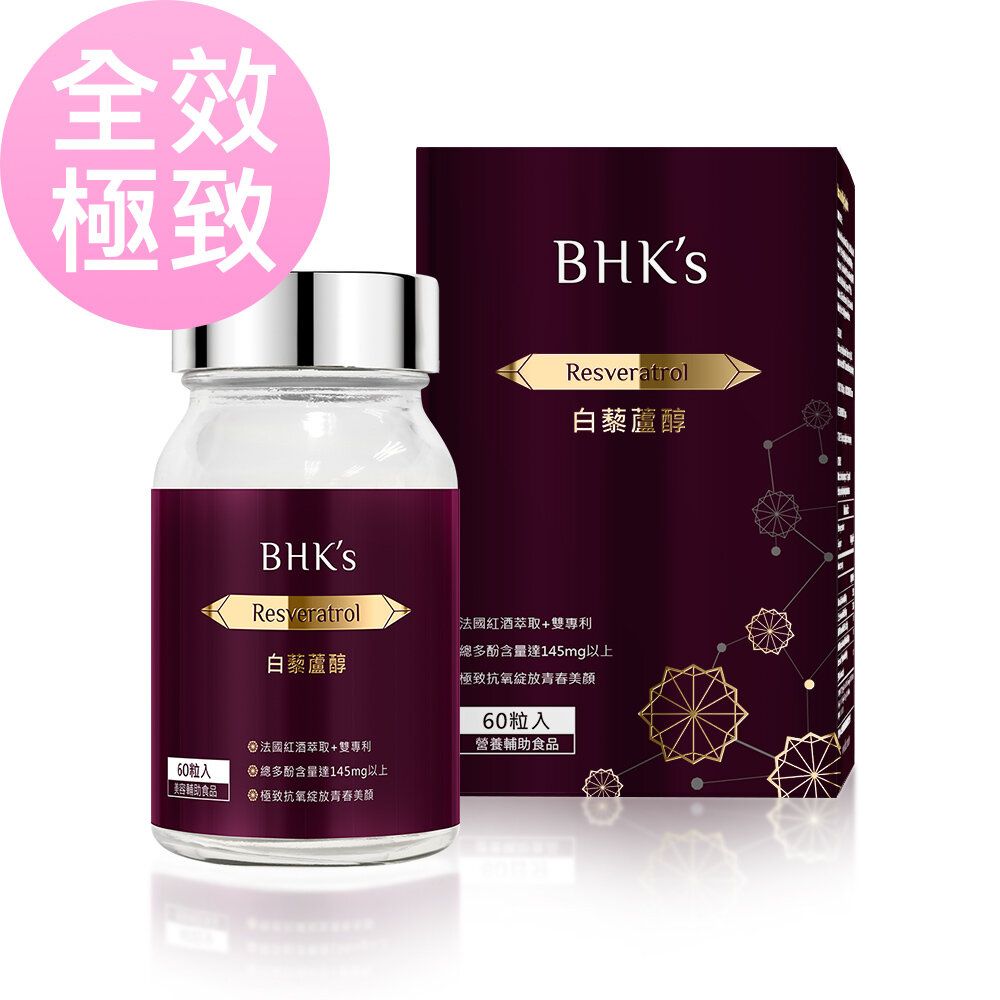 白藜蘆醇(葡萄萃取) 膠囊食品 (60粒/瓶)