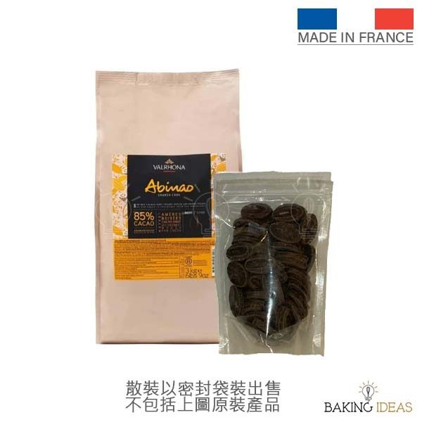 黑朱古力 - Valrhona Abinao 85% - 200g (補充裝)