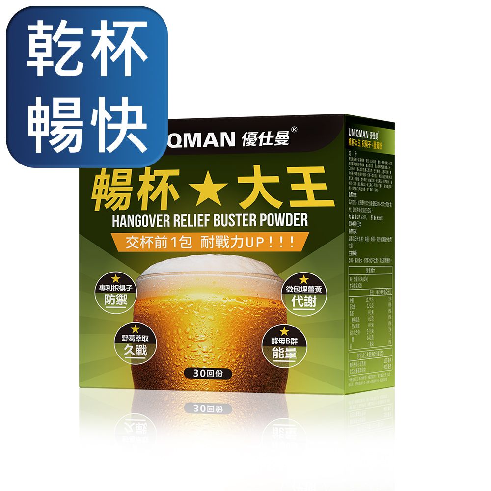 暢杯大王 枳椇子+薑黃粉 (3g/包；30包/盒)