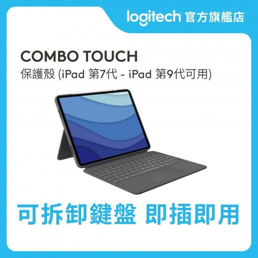 Logitech | Combo Touch 保護殼(iPad第7代及最新第8代可用) 官方行貨