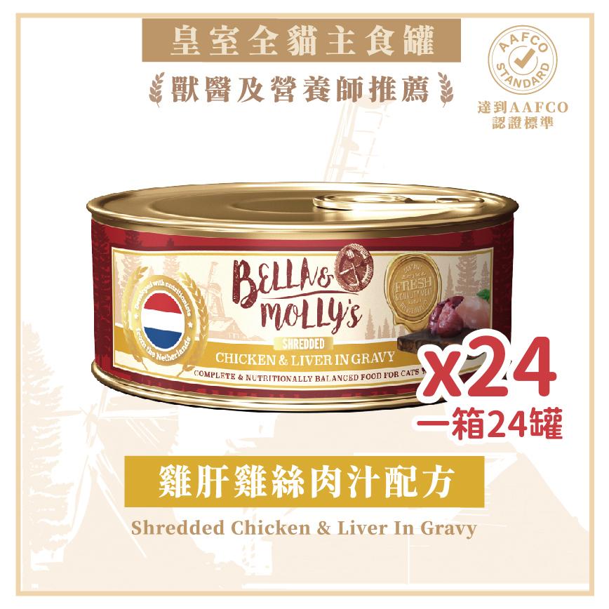 貝莉皇家貓罐頭 AAFCO 主食罐 雞肝及雞絲肉汁 80g (一套24件)
