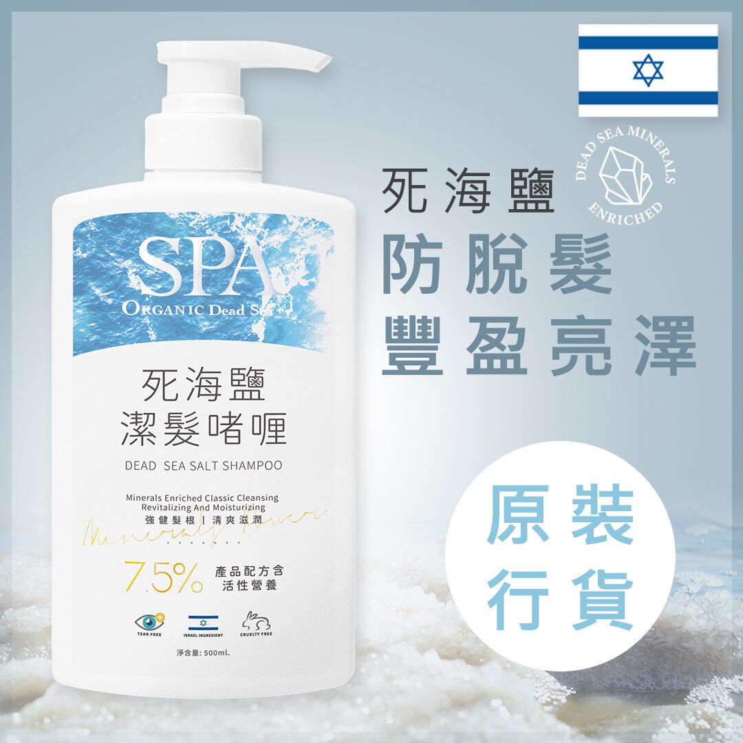 Dead Sea Salt Minerals Shampoo (500ml)