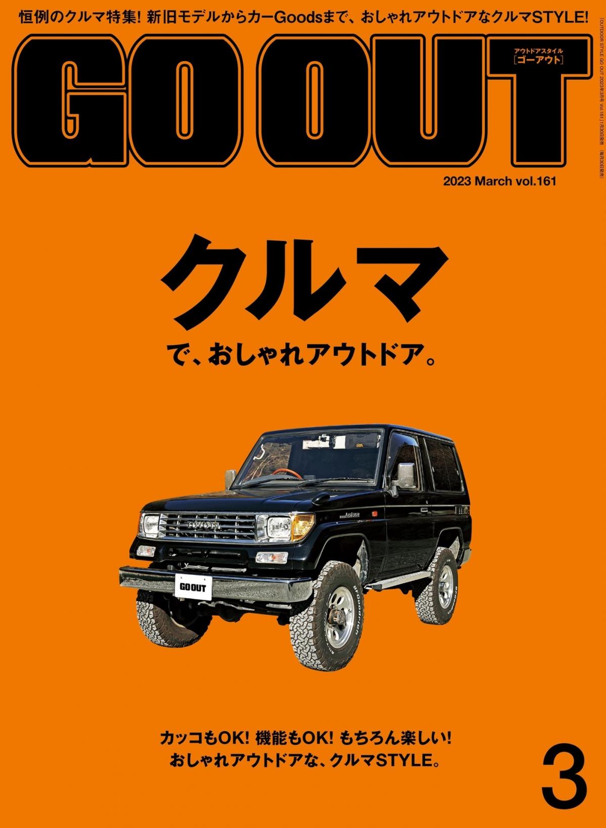 Japanese Magazines | OUTDOOR STYLE GO OUT 2023年3月號| HKTVmall