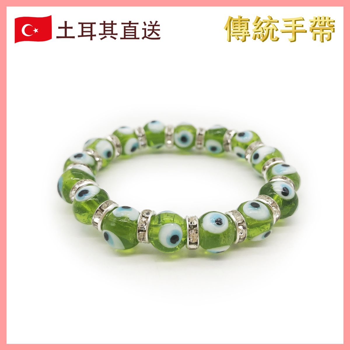 2virgo | 手鏈土耳其工藝10mm 淺綠色土耳其玻璃惡魔之眼配墊圈手鏈民俗圖騰護身符吸邪惡眼珠鏈藍眼睛手鏈土耳其文化特色手工藝品VTR-BRACELET-10EYE-GREEN-LIGHT  | 尺碼:
