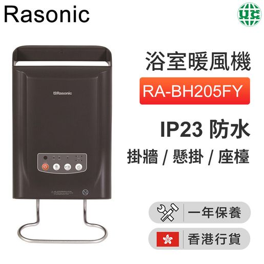RASONIC | RA-BH205FY Bathroom Heater Gray【Hong Kong License】 | HKTVmall The  Largest HK Shopping Platform