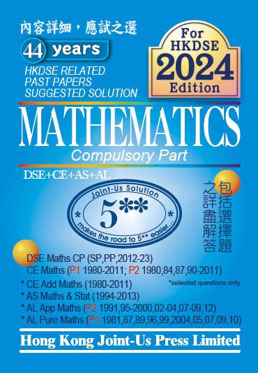 Hong Kong Joint-Us Press | DSE Mathematics (Compulsory Part) Related ...