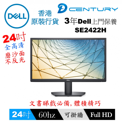 Dell | # In Stock #  Full HD Dell SE2422H 3Years Dell On-Site Warranty  | HKTVmall The Largest HK Shopping Platform