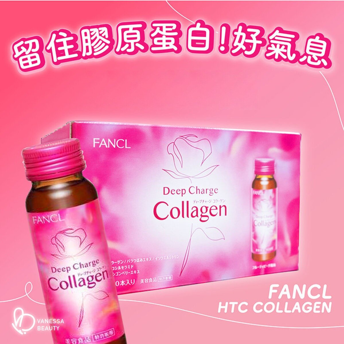 美肌膠原蛋白飲料 1盒(10瓶) HTC Deep Charge Collagen  (557058)  平行進口貨品