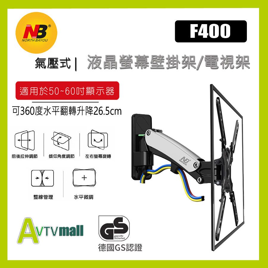 NB F400 50-60" 氣壓式液晶螢幕TV壁掛架 掛牆架 電視架