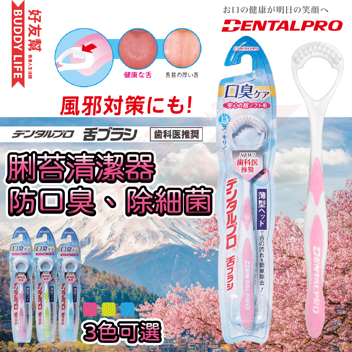 日本舌頭脷苔清潔刷 - 軟柔型 - 粉紅色｜ 泰國製造 | 平行進口