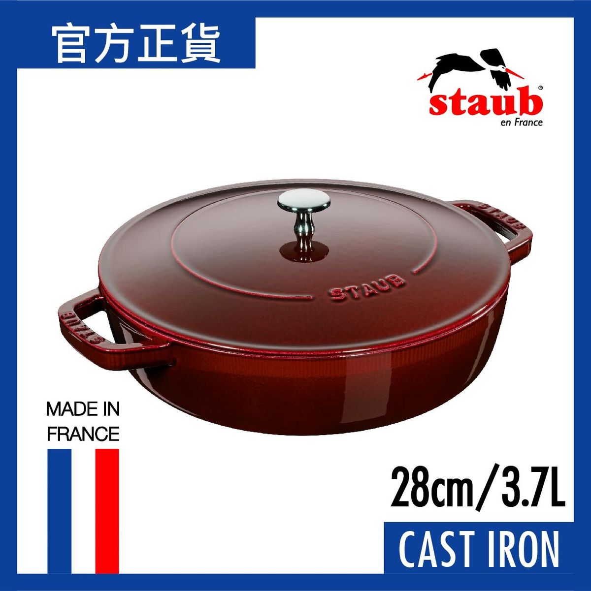 Staub | 雙耳鍋28cm/3.7L 深紅| HKTVmall 香港最大網購平台