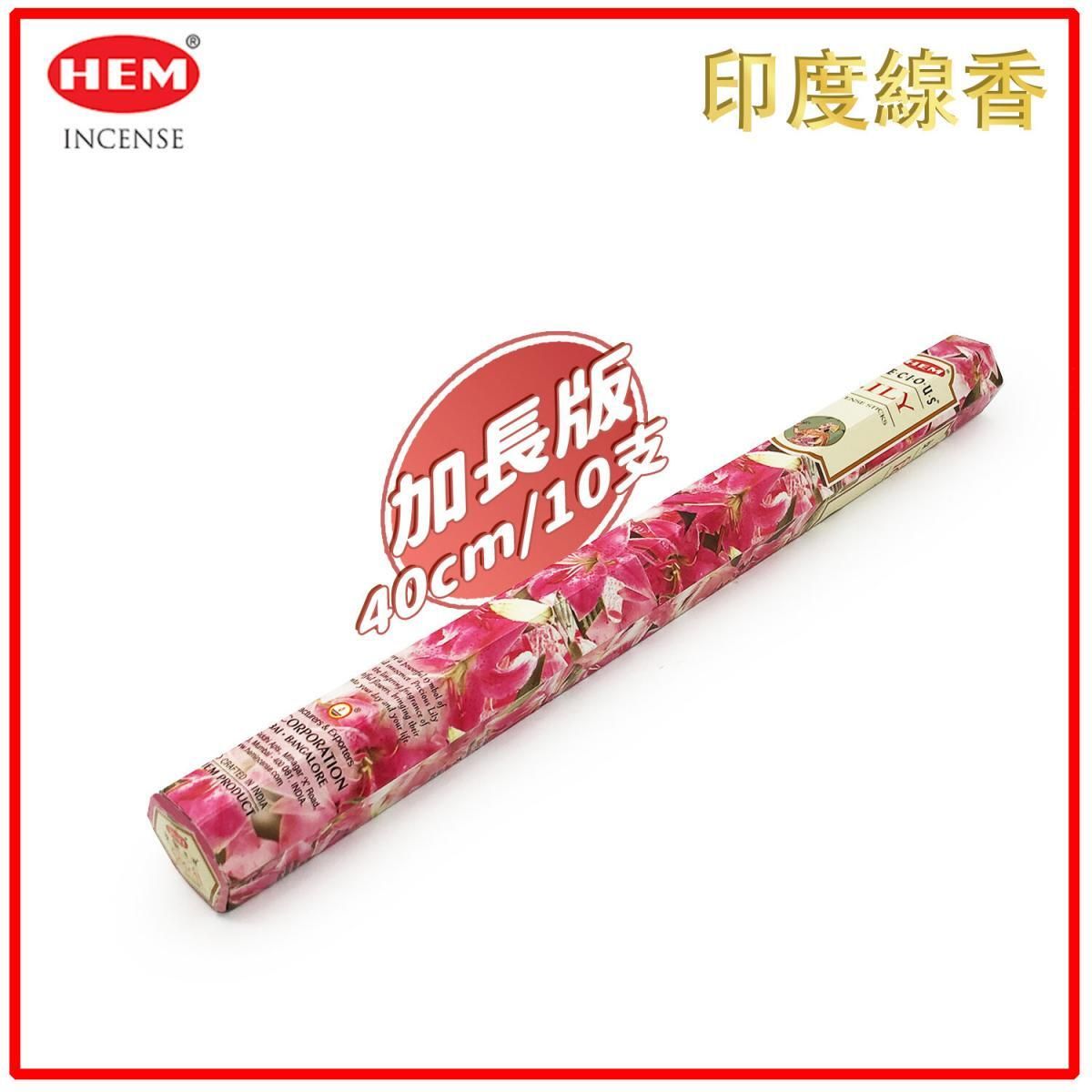 印度香 線香 (40cm超長版10支六角柱盒裝)LILY芬芳百合味印度進口純天然手工制線香棒 香枝 瑜伽冥想專用香薰 冥想工具 淨化推薦 線香 香棒 防潮香薰 手袋防潮 HI-LILY-40CM