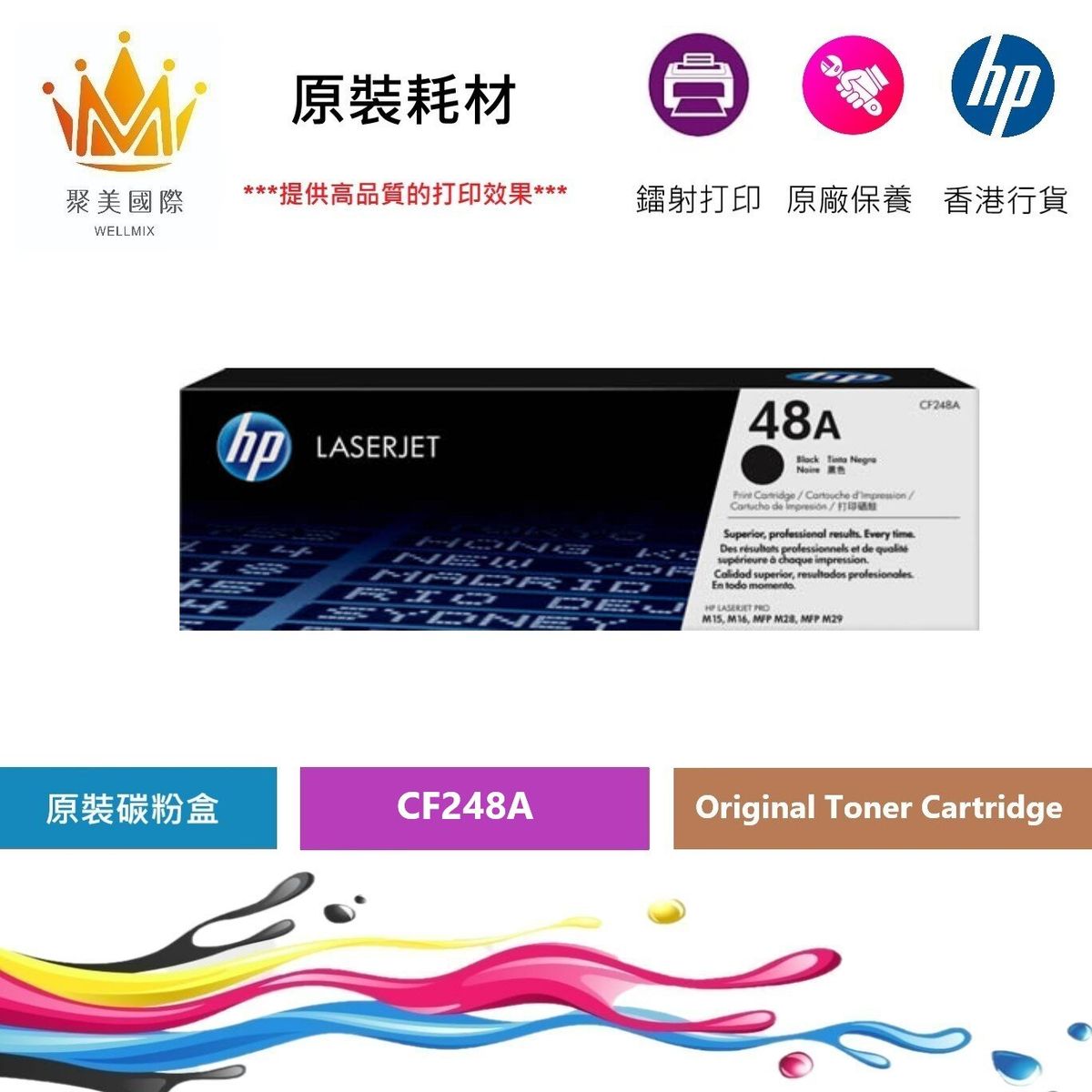 HP CF248A(48A) HP 原裝碳粉-黑色