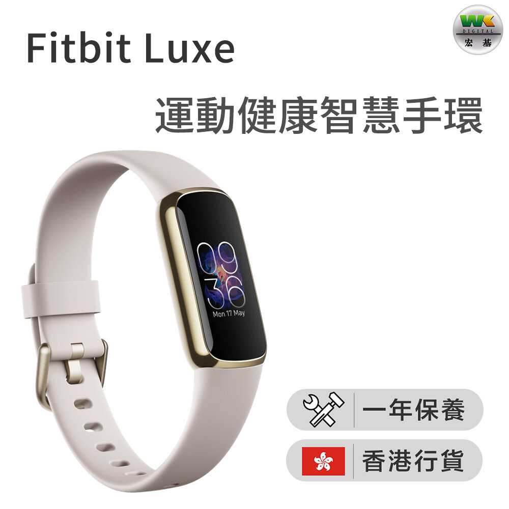 fitbit | Luxe 月光白運動健康智慧手環【香港行貨】 | HKTVmall 香港