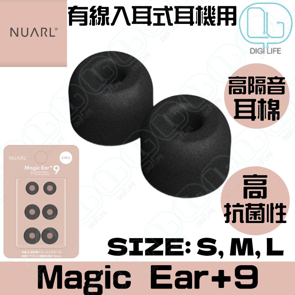 Magic Ear+9 Antibacterial High Noise Isolation Ear Foam｜L Size｜