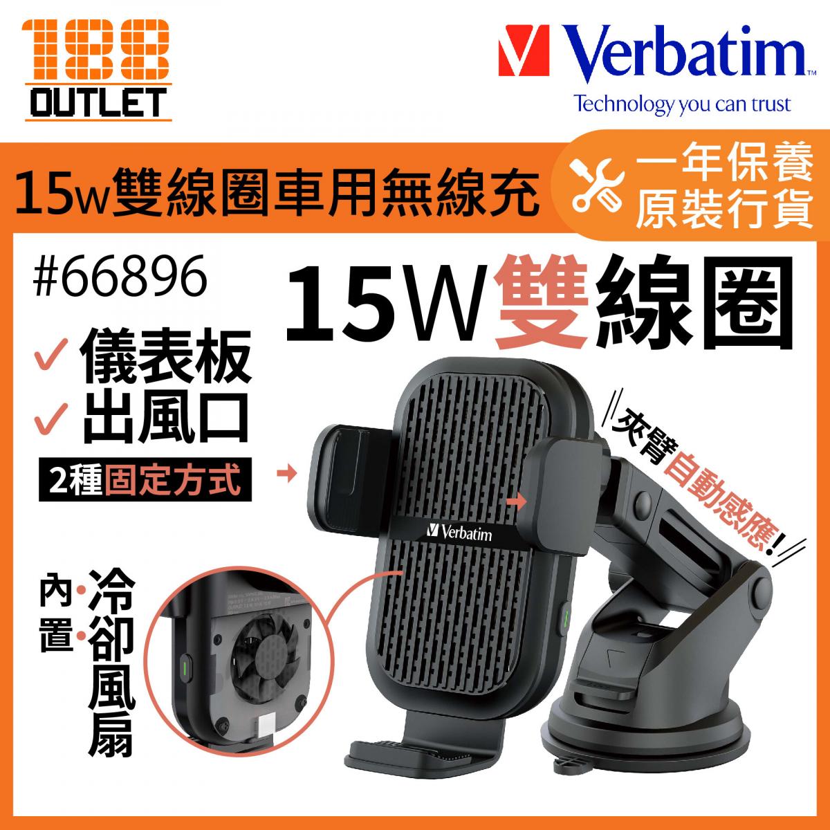 Verbatim, 15W Dual Coil Wireless Charging Car Mount with Cooling Fan  #66896 [Authorized Goods]