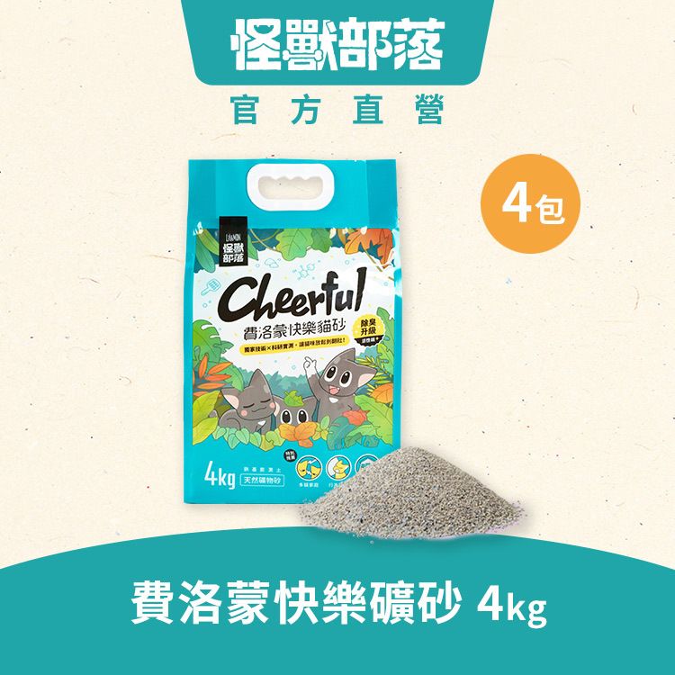 【人氣商品No.3】費洛蒙快樂貓砂｜礦砂 4kg x 4包｜貓砂