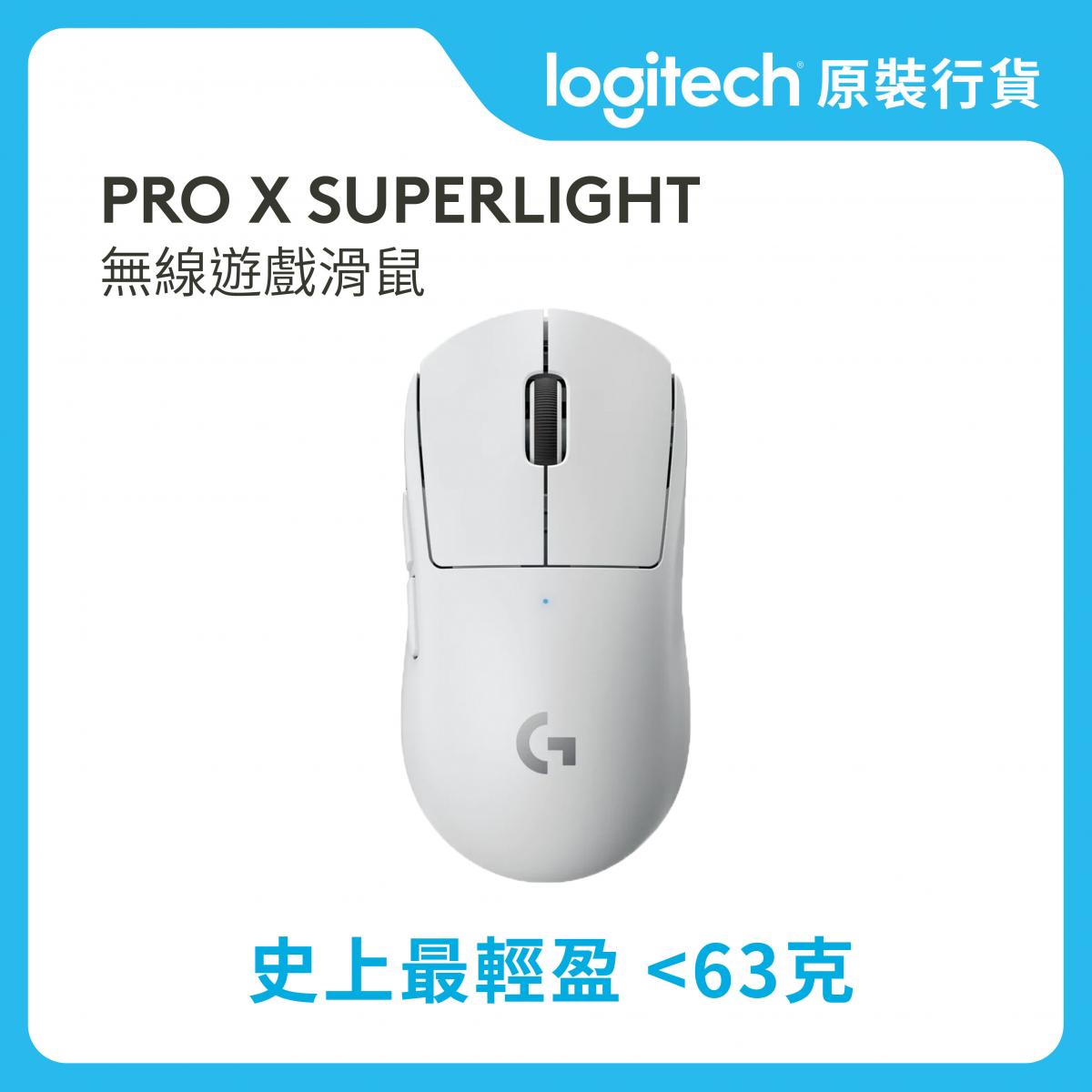 Logitech | G PRO X SUPERLIGHT 無線遊戲滑鼠- 白色910-005944 