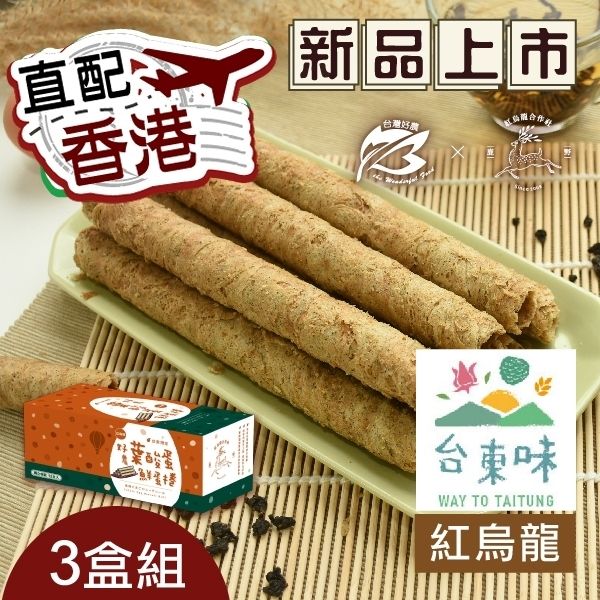 Folic Acid Egg Rolls (Red Oolong) (12 sticks per box, 22 grams each (about 19 cm), 3 boxes in total)