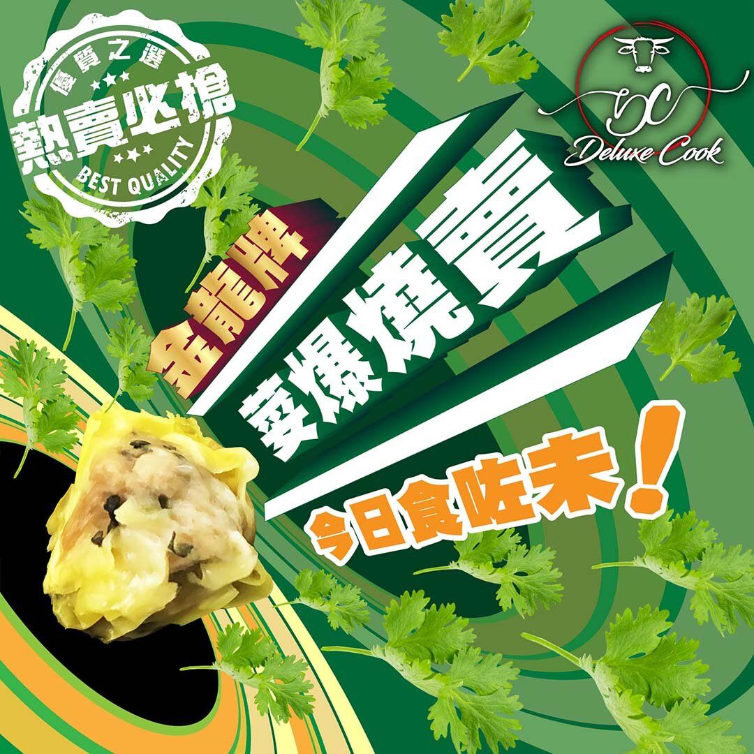 金龍牌| 香港製造金龍芫茜冬菇豬肉燒賣(20粒/包) (±300g) (急凍-18°C