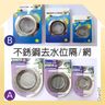[A-S] 小  不銹鋼去水位隔 x1個  不銹鋼去水位網 水槽殘渣過濾網 排水口細網 排水孔地漏網 排水口 濾網隔渣網 廚房洗菜池水槽過濾網 鋅盤隔 圓形隔網