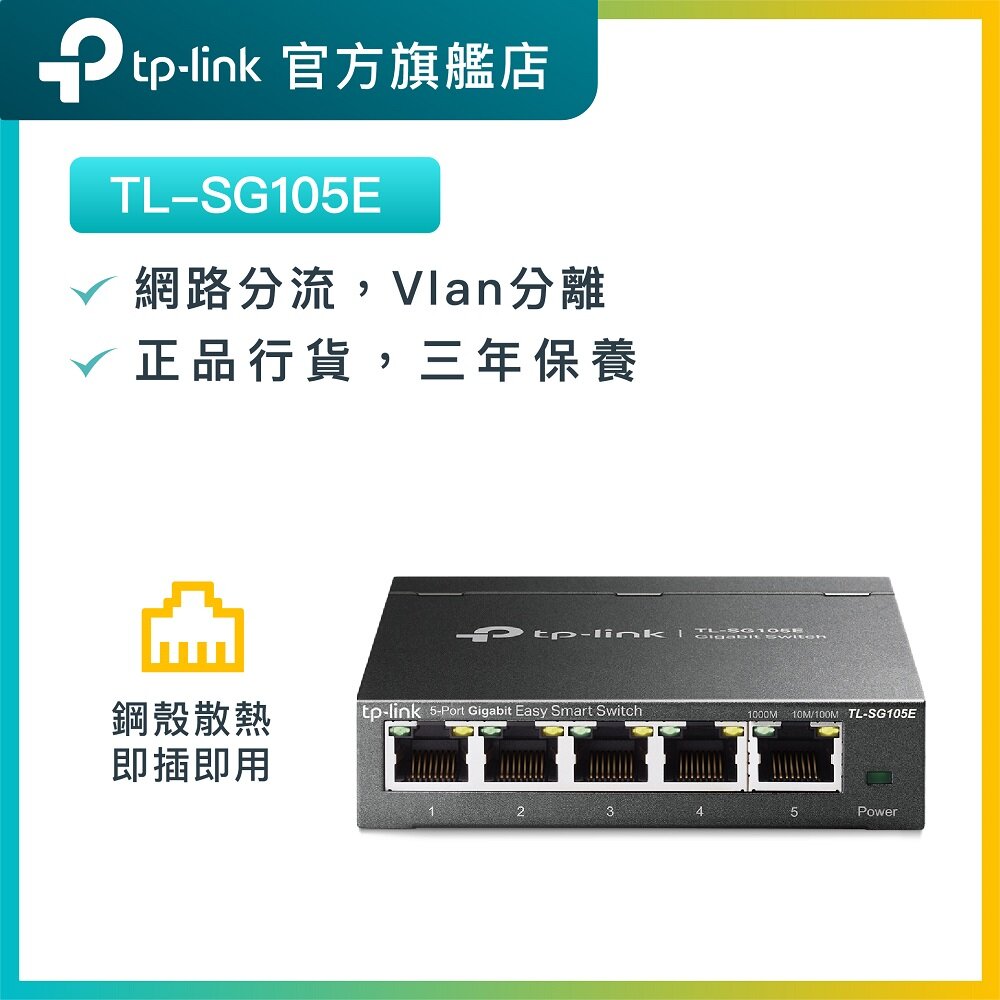 TL-SG105E 5埠 1000 Mbps Gigabit簡單管理型網絡交換機 端口擴展
