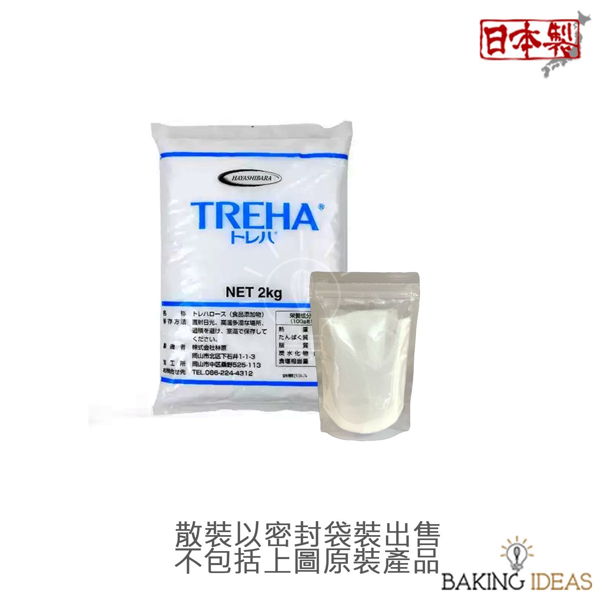 Treha® 日本海藻糖 - 250g (補充裝 - 自立式密封袋)