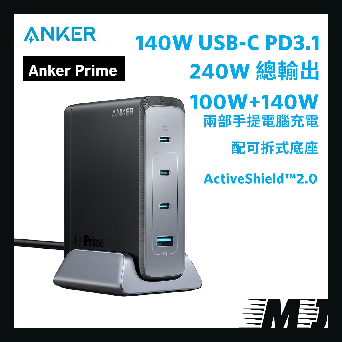 Anker | Anker Prime 240W GaN Desktop Charger (4 Ports) 140W PD3.1