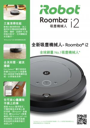 iRobot | Roomba i2 吸塵機械人(2022 新款) | HKTVmall 香港最大網購平台