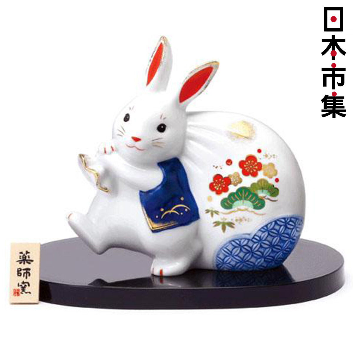 日本 兔雜貨 藥師窯 藍白 錦衣運寶 招福兔 陶瓷擺設公仔【市集世界 - 日本市集】