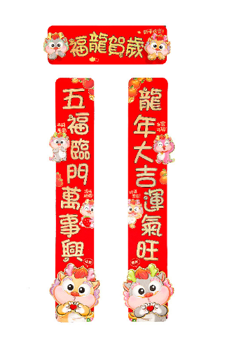 日本暢銷| 2024 龍年龍年對聯門貼大門裝飾3件套| HKTVmall 香港最大 ...