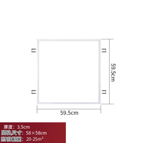 LED平板燈【60W】【59.5*59.5cm超亮款帶卡扣】