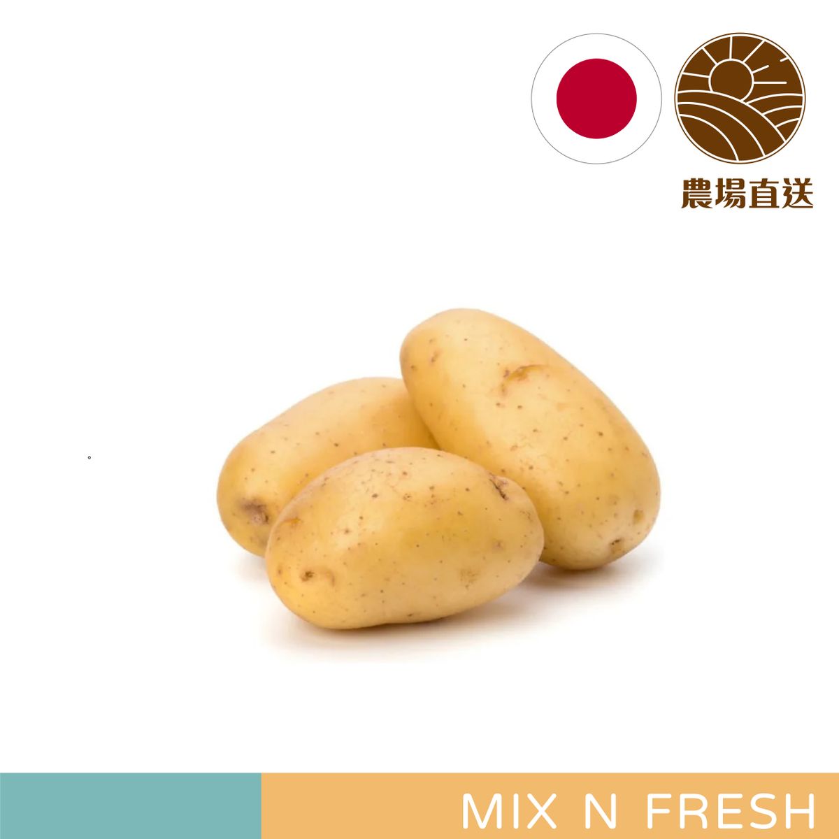 日本五月皇后薯仔 (約2KGS)