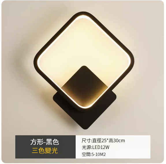 LED壁燈【方形黑色-三色變光】 #M161018126