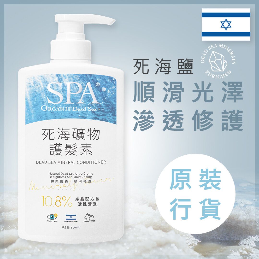 Dead Sea Salt Minerals Conditioner (500ml)