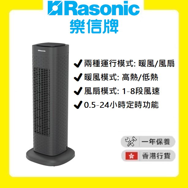 RA-CH2400K 直立扇暖風機 (高約26.5吋/67厘米) [香港行貨 | 1年保養]