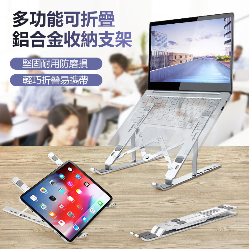 Folding Aluminum Laptop Stand Tablet Stand P3311