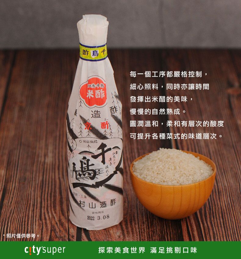 村山造酢| 村山造酢千鳥米醋(360mL) (最少30日食用期) | HKTVmall 香港最大網購平台