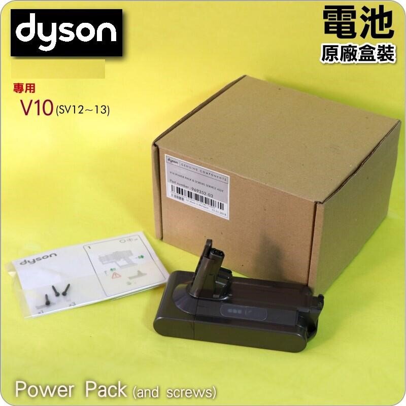 【原廠盒裝】Dyson V10 原廠電池969352