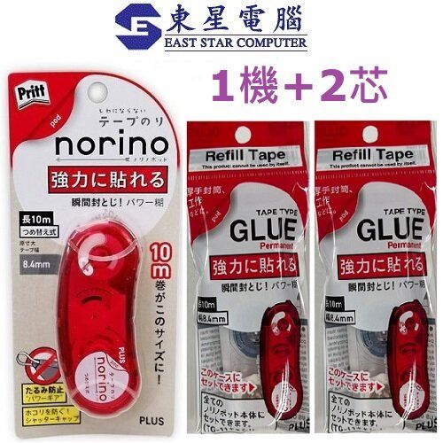 普樂士 | Plus TG-1122+ TG-1122R 強力雙面膠紙機 紅捲軸雙面膠帶 (1主機+2芯) | HKTVmall 香港最大網購平台