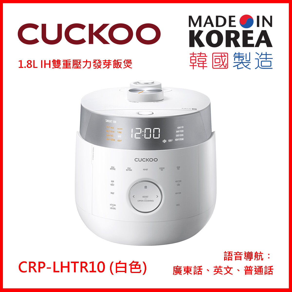 [韓國製造] IH 雙重壓力多功能發芽飯煲 CRP-LHTR10 (白色)