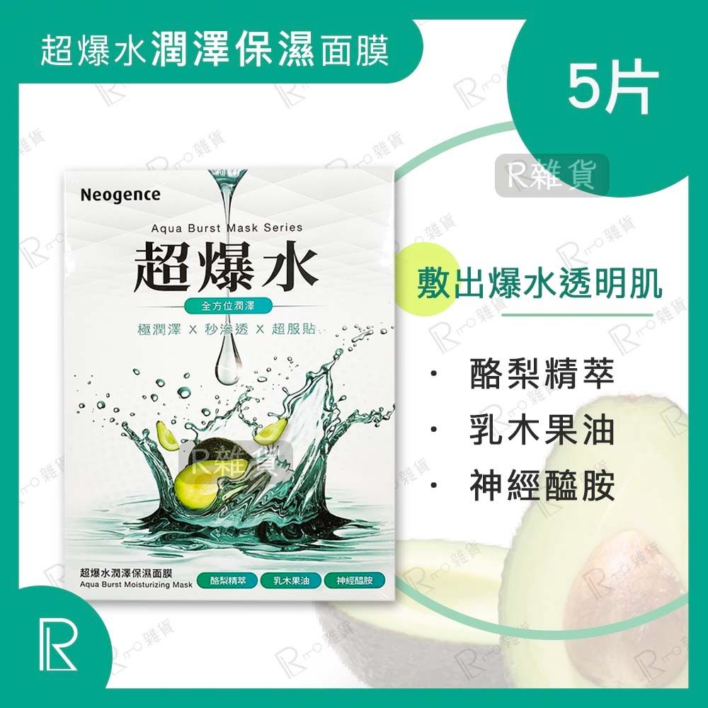 Neogence 超爆水潤澤保濕面膜 5片/盒 [8799]