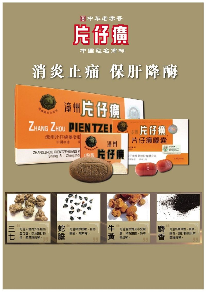 片仔癀| 漳州片仔癀- 1粒(3g) | HKTVmall 香港最大網購平台