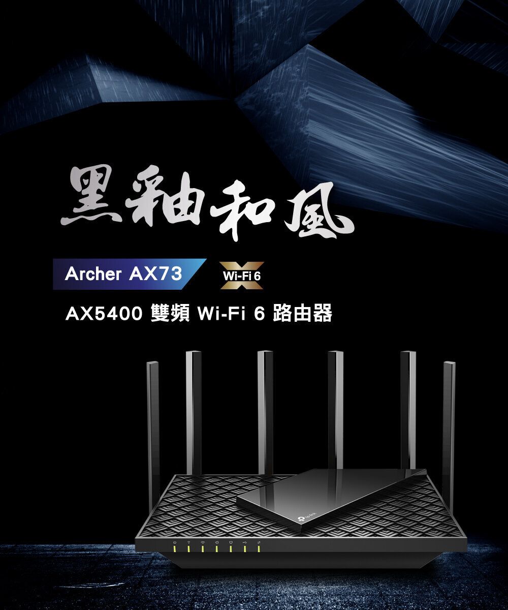 TP-Link | AX73 Archer AX5400雙頻 WiFi6 router / WIFi6 路由器 / WIFi6 無線路由器 ...