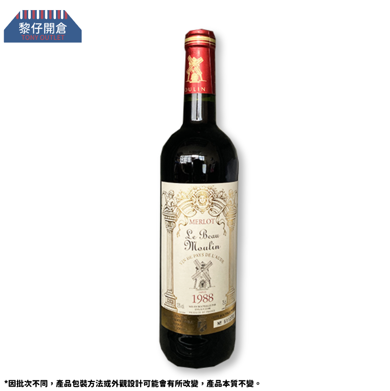 LE BEAU MOULIN MERLOT 1988紅酒 (小風車)(75cl)