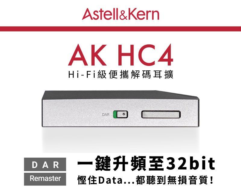 Astell & Kern | Astell&Kern AK HC4 Portable USB DAC | Color