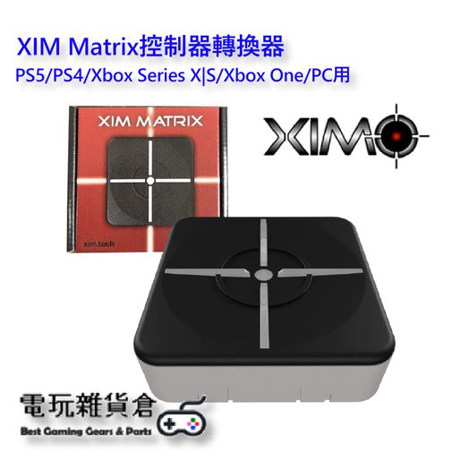 XIM | XIM Matrix控制器轉換器PS5/PS4/Xbox Series X|S/Xbox One/PC用