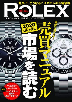 日本圖書| Real Rolex Vol. 23 (2020) | HKTVmall 香港最大網購平台