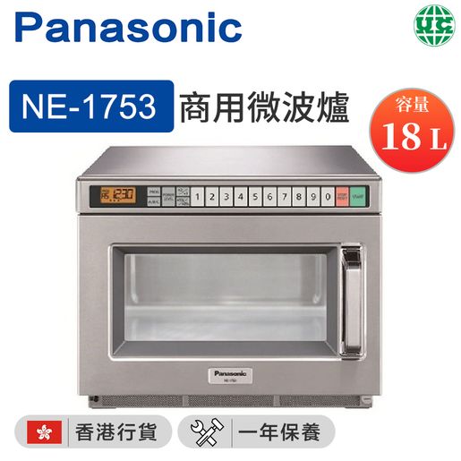 Panasonic | NE-1753 Commercial Microwave Oven (18 Liters)【Hong