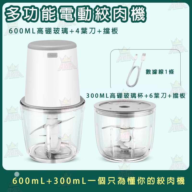 白色【600mL+300mL玻璃碎肉絞肉機攪拌機】多功能電動絞肉機 家用嬰兒輔食機 寶寶輔食研磨打泥器 多功能料理機 電動不鏽鋼打餡機 碎菜打肉機 碎肉機